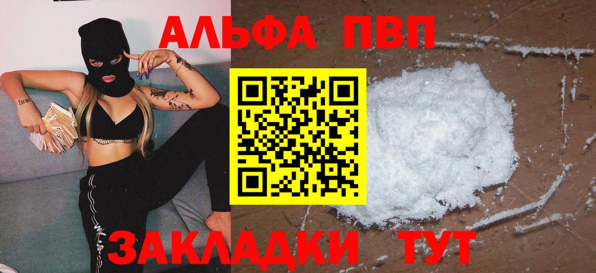 Апрелевка  Alpha PVP мука  Вход с VPN  A PVP  Alfa_PVP кристаллы  APVP крисы CK 