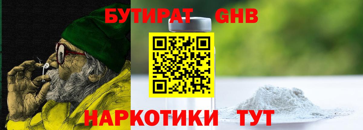 Бутират 1.4BDO  Вход с VPN  Апрелевка 
