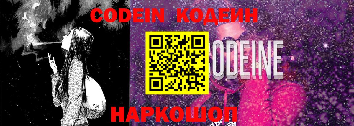Кодеиновый сироп Lean напиток Lean (лин)  Вход с VPN  Кодеиновый сироп Lean Purple Drank  Апрелевка 